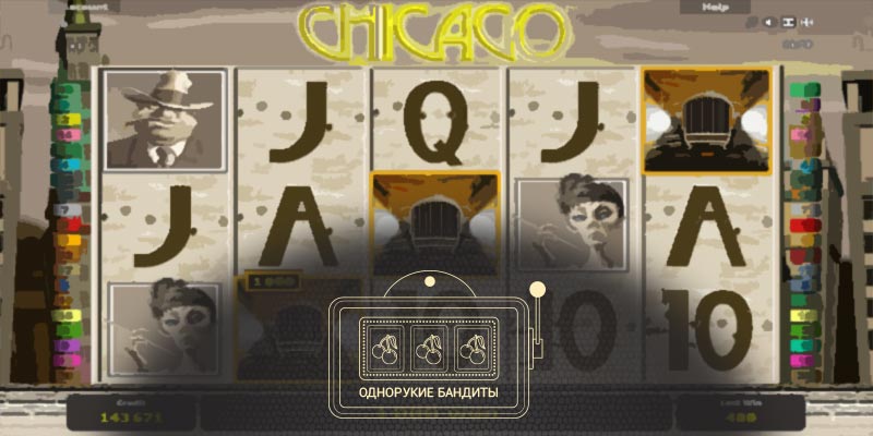 Однорукий бандит Чикаго «Chicago» играть онлайн